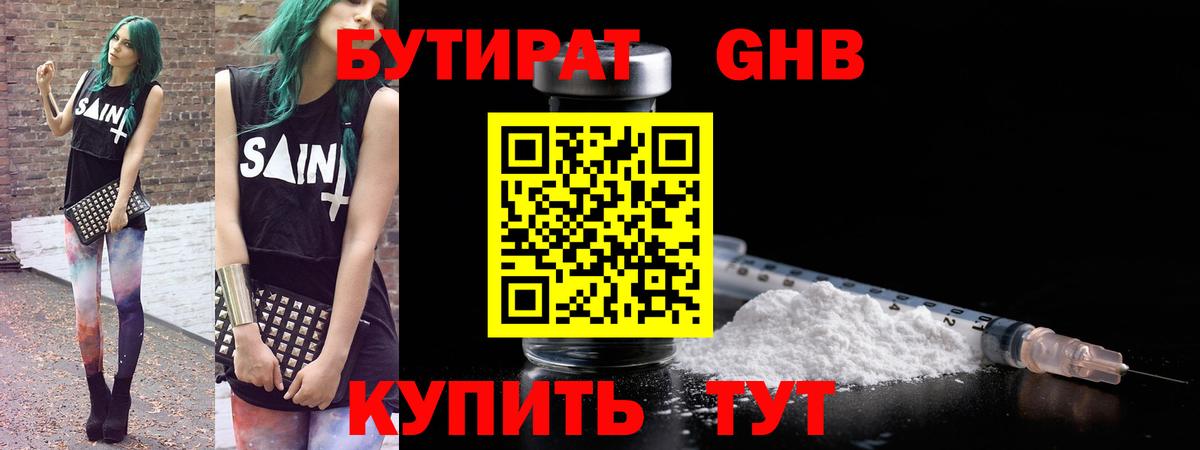 БУТИРАТ бутандиол Элиста