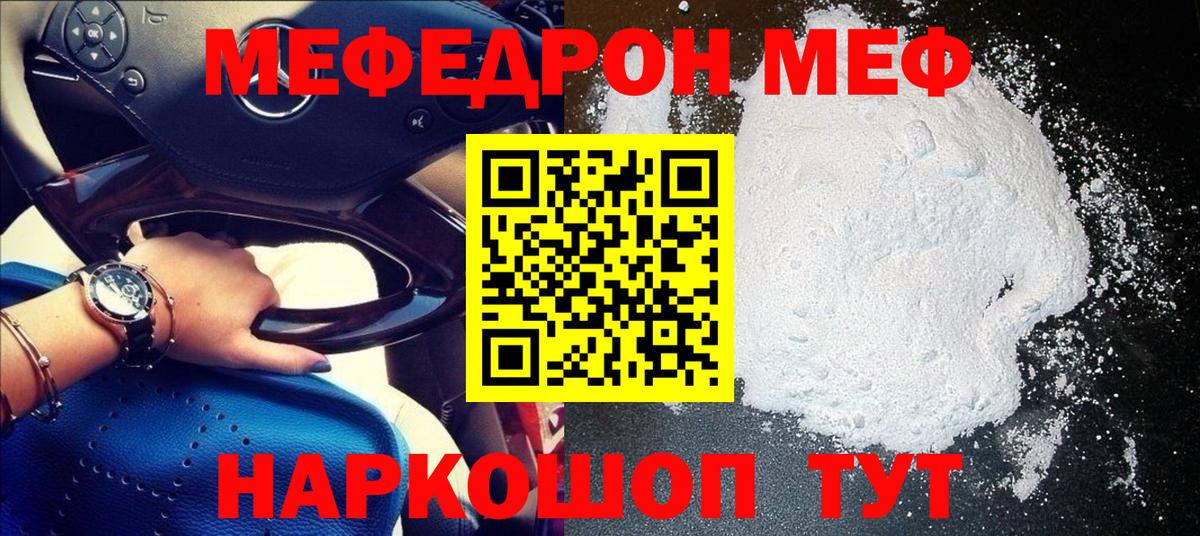 Меф мяу мяу мука Элиста